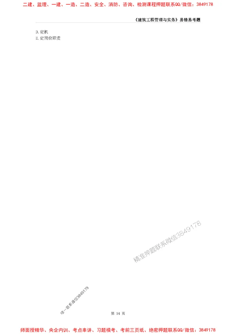 2025年一级建造师《建筑工程管理与实务》易错易考300题_2026年一级建造师_2026年一建建筑_2025年一建建筑SVIP_01-精华文档✿电子教材✿历年真题_32-建筑《易错易考300题》SMR推荐