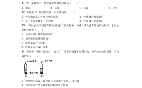 精品解析：云南省2019年中考生物试题（原卷版）_中考真题_8.生物中考真题2015-2024年_地区卷_云南生物14-22缺18