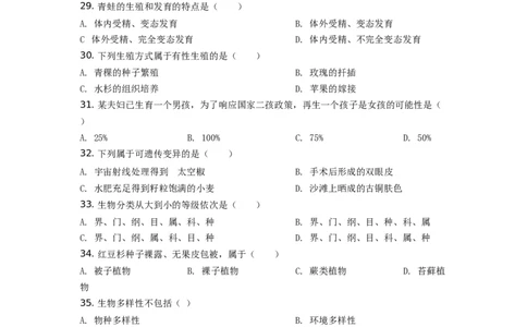 精品解析：云南省2019年中考生物试题（原卷版）_中考真题_8.生物中考真题2015-2024年_地区卷_云南生物14-22缺18