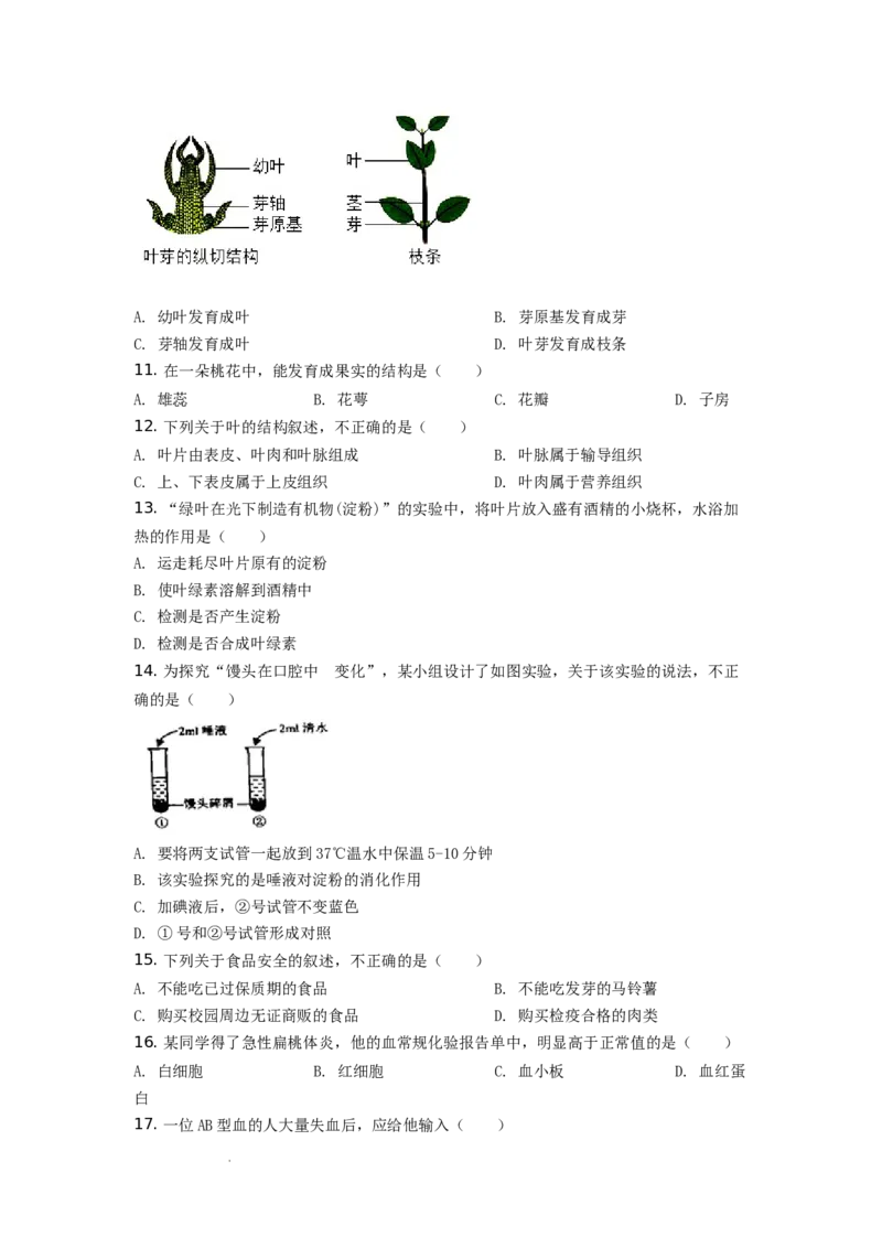 精品解析：云南省2019年中考生物试题（原卷版）_中考真题_8.生物中考真题2015-2024年_地区卷_云南生物14-22缺18