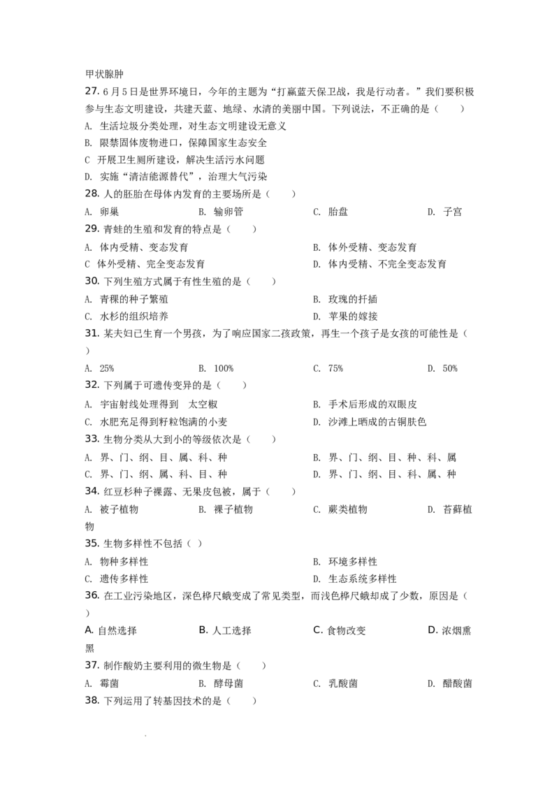 精品解析：云南省2019年中考生物试题（原卷版）_中考真题_8.生物中考真题2015-2024年_地区卷_云南生物14-22缺18