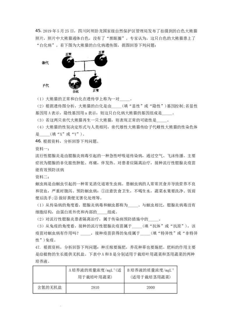 精品解析：云南省2019年中考生物试题（原卷版）_中考真题_8.生物中考真题2015-2024年_地区卷_云南生物14-22缺18