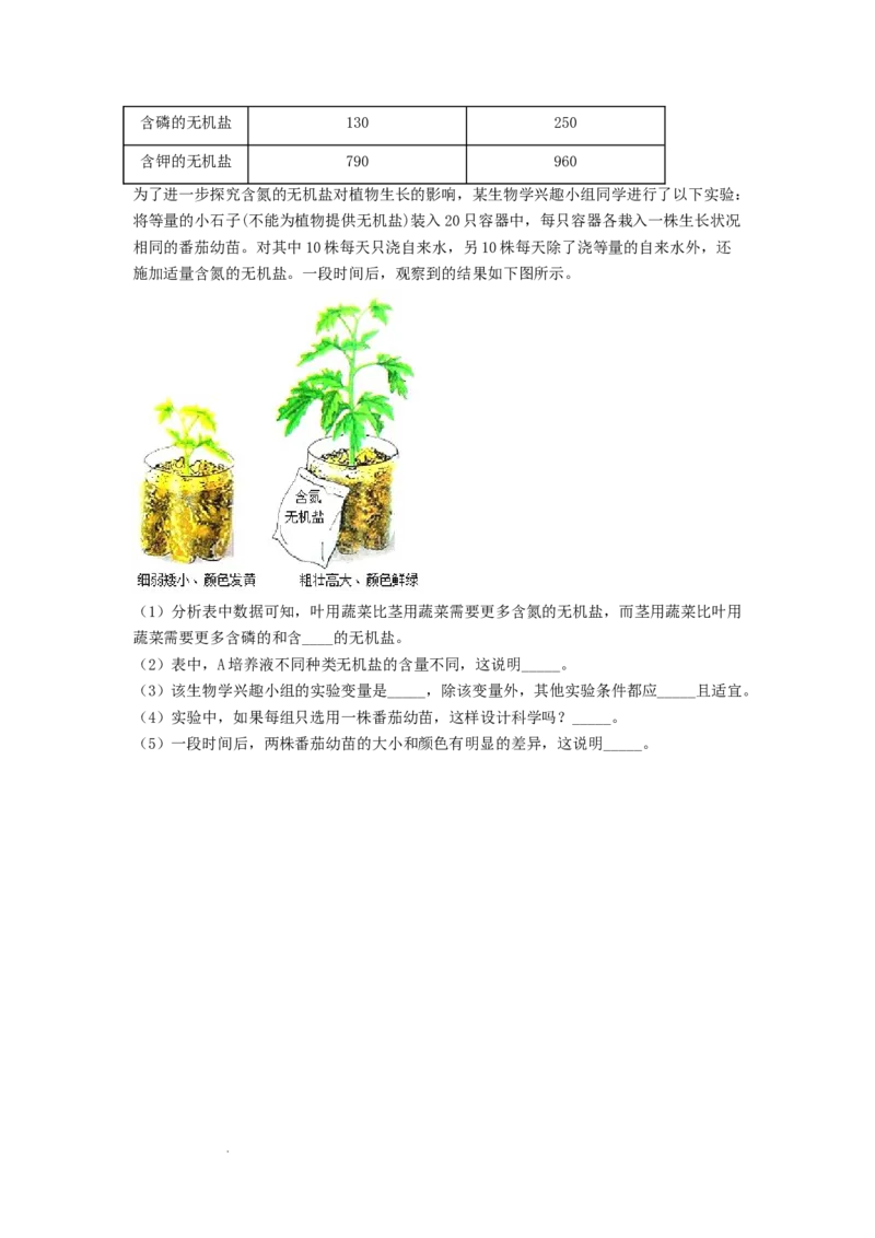 精品解析：云南省2019年中考生物试题（原卷版）_中考真题_8.生物中考真题2015-2024年_地区卷_云南生物14-22缺18