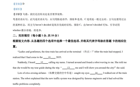 精品解析：辽宁省盘锦市2021年中考英语试题（解析版）_中考真题_3.英语中考真题2015-2024年_2021中考英语真题86份_2021辽宁_精品解析：辽宁省盘锦市2021年中考英语试题