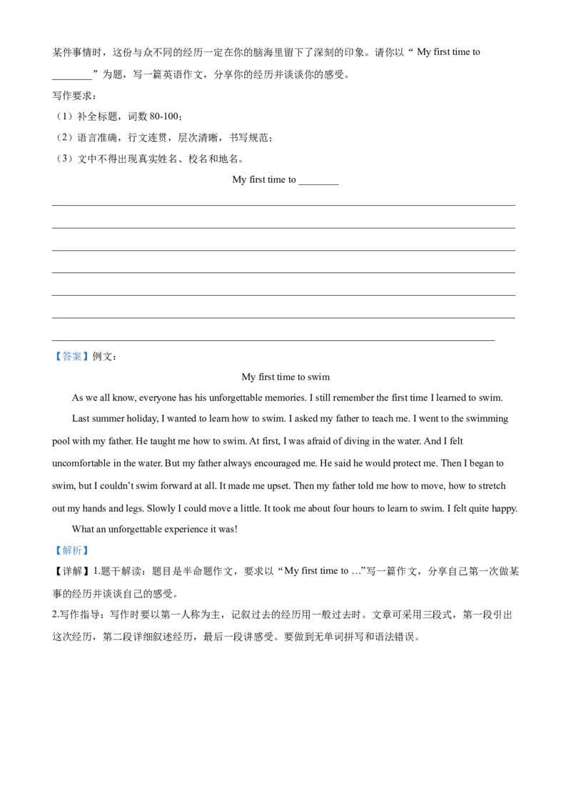 精品解析：辽宁省盘锦市2021年中考英语试题（解析版）_中考真题_3.英语中考真题2015-2024年_2021中考英语真题86份_2021辽宁_精品解析：辽宁省盘锦市2021年中考英语试题