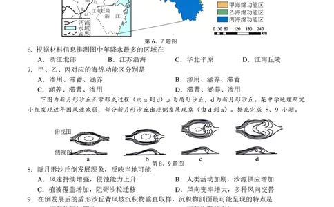 2025浙江省精诚联盟适应性联考-地理试卷_2025年5月_250518浙江省精诚联盟联考-2024学年第二学期浙江省精诚联盟适应性联考（全科）