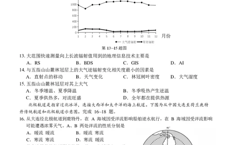 2025浙江省精诚联盟适应性联考-地理试卷_2025年5月_250518浙江省精诚联盟联考-2024学年第二学期浙江省精诚联盟适应性联考（全科）
