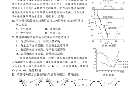 2025浙江省精诚联盟适应性联考-地理试卷_2025年5月_250518浙江省精诚联盟联考-2024学年第二学期浙江省精诚联盟适应性联考（全科）