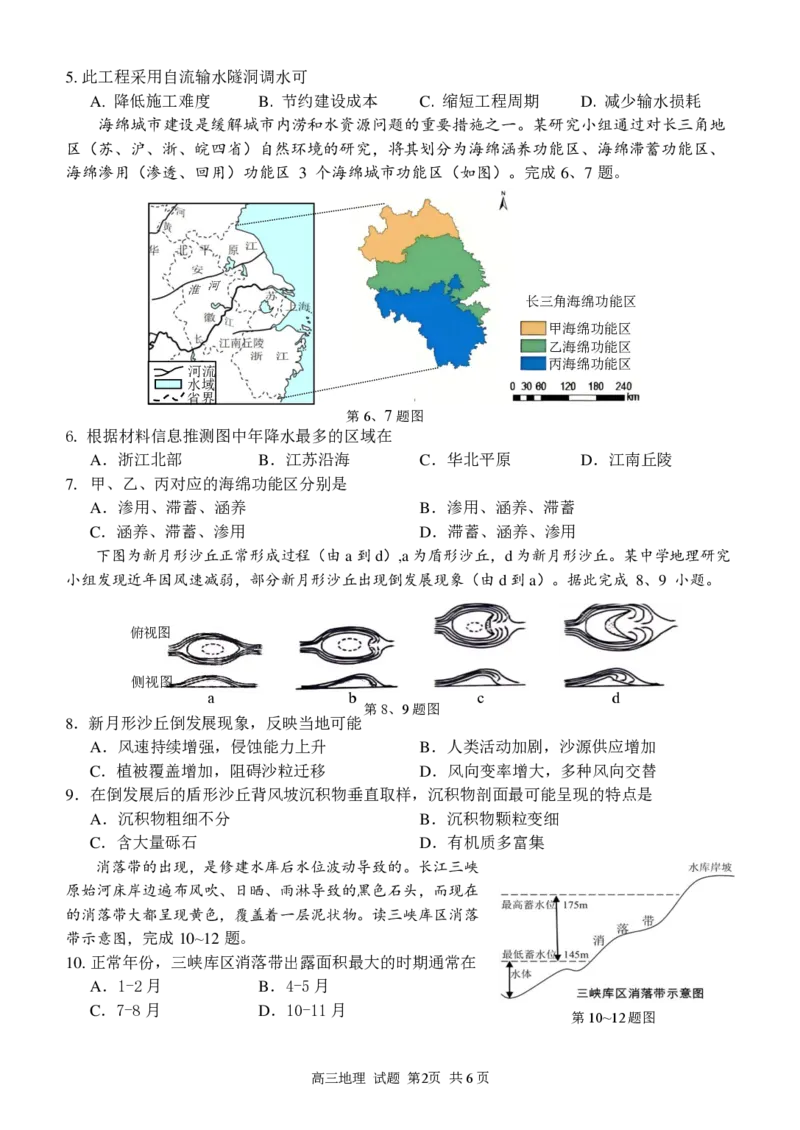 2025浙江省精诚联盟适应性联考-地理试卷_2025年5月_250518浙江省精诚联盟联考-2024学年第二学期浙江省精诚联盟适应性联考（全科）