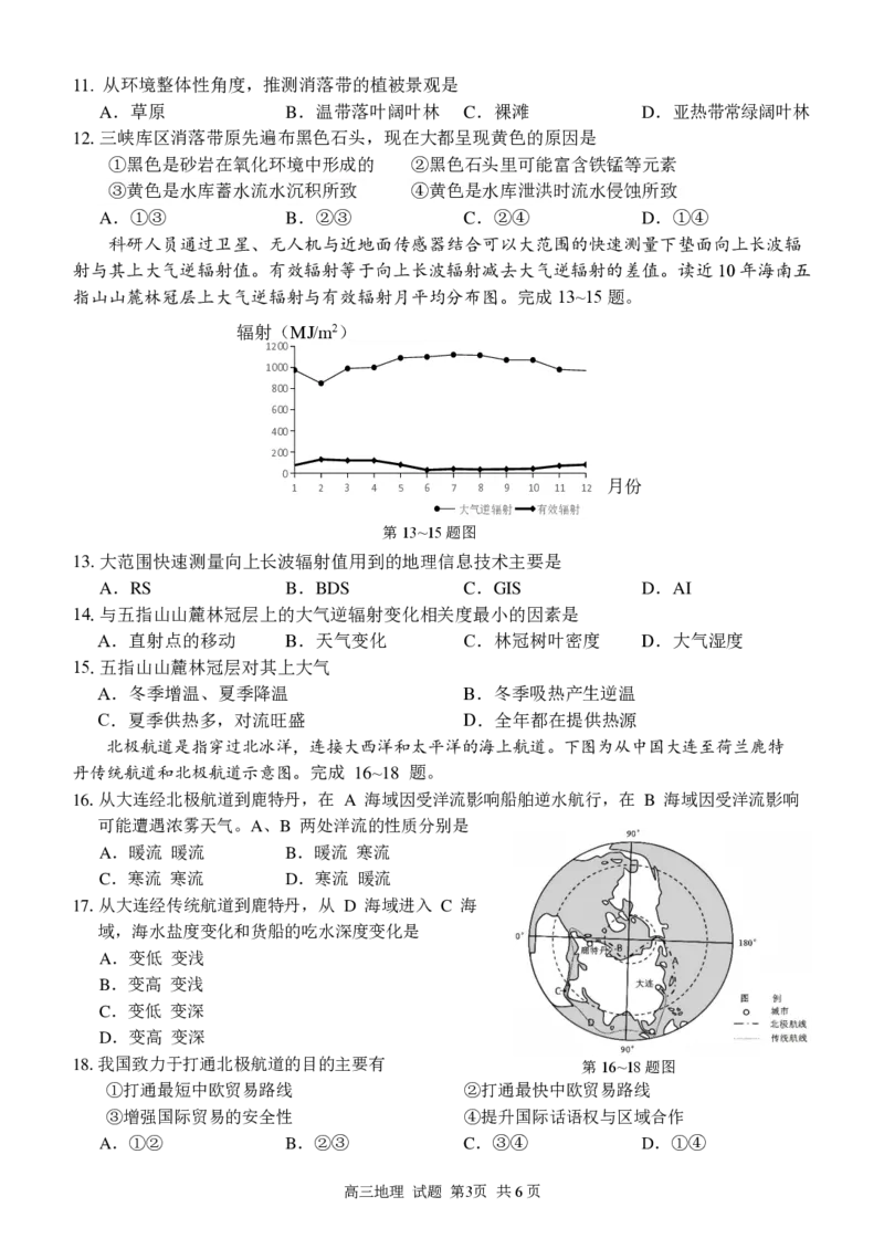 2025浙江省精诚联盟适应性联考-地理试卷_2025年5月_250518浙江省精诚联盟联考-2024学年第二学期浙江省精诚联盟适应性联考（全科）