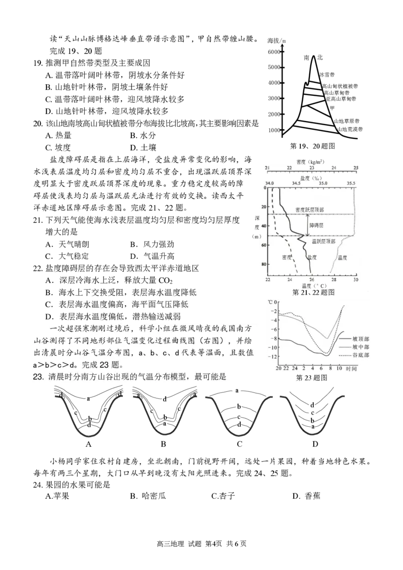 2025浙江省精诚联盟适应性联考-地理试卷_2025年5月_250518浙江省精诚联盟联考-2024学年第二学期浙江省精诚联盟适应性联考（全科）