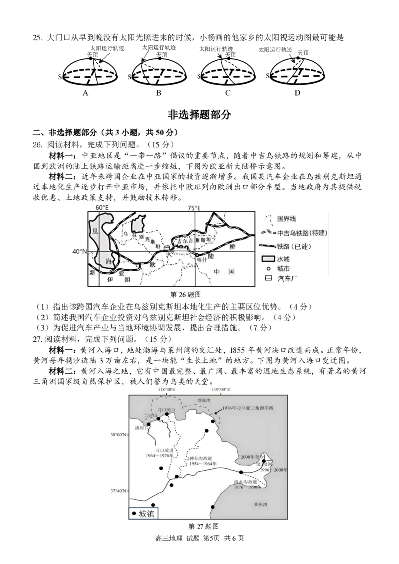 2025浙江省精诚联盟适应性联考-地理试卷_2025年5月_250518浙江省精诚联盟联考-2024学年第二学期浙江省精诚联盟适应性联考（全科）