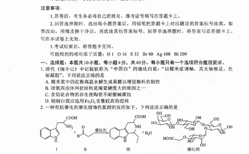 化学试卷_2025年4月_250411福建省九市联考2024~2025学年高三年级第三次质量检测（全科）_福建省九市联考2024~2025学年高三年级第三次质量检测化学