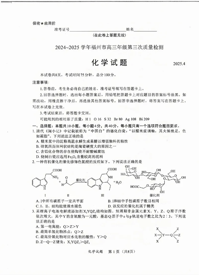 化学试卷_2025年4月_250411福建省九市联考2024~2025学年高三年级第三次质量检测（全科）_福建省九市联考2024~2025学年高三年级第三次质量检测化学