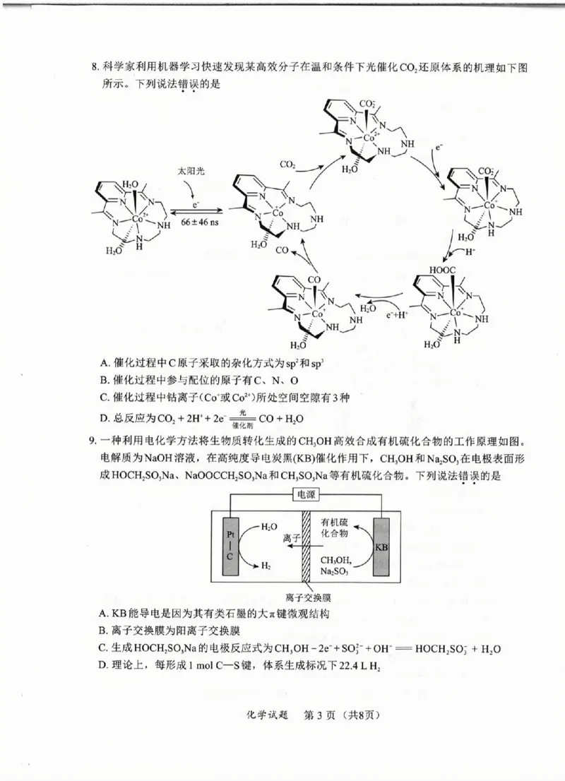 化学试卷_2025年4月_250411福建省九市联考2024~2025学年高三年级第三次质量检测（全科）_福建省九市联考2024~2025学年高三年级第三次质量检测化学