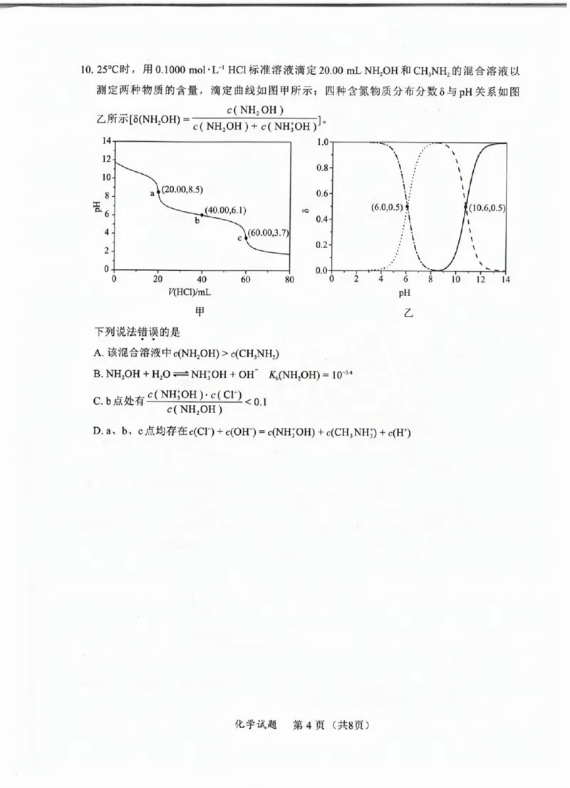 化学试卷_2025年4月_250411福建省九市联考2024~2025学年高三年级第三次质量检测（全科）_福建省九市联考2024~2025学年高三年级第三次质量检测化学