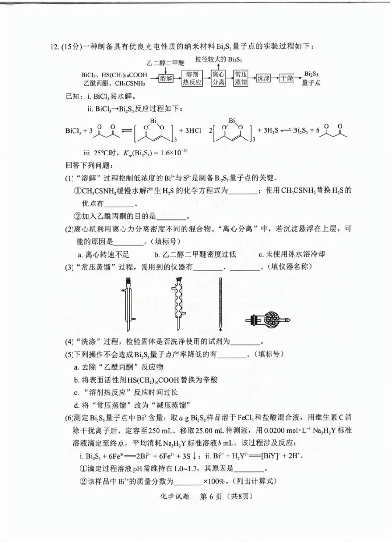 化学试卷_2025年4月_250411福建省九市联考2024~2025学年高三年级第三次质量检测（全科）_福建省九市联考2024~2025学年高三年级第三次质量检测化学