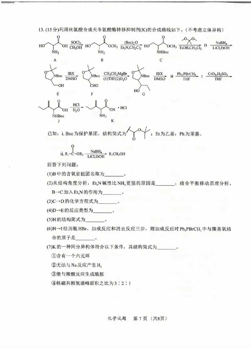 化学试卷_2025年4月_250411福建省九市联考2024~2025学年高三年级第三次质量检测（全科）_福建省九市联考2024~2025学年高三年级第三次质量检测化学
