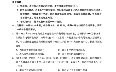 2025届辽宁沈阳高三下学期教学质量监测（三）历史试题+答案_2025年5月_250514辽宁省沈阳市2025届高三下学期教学质量监测（三）