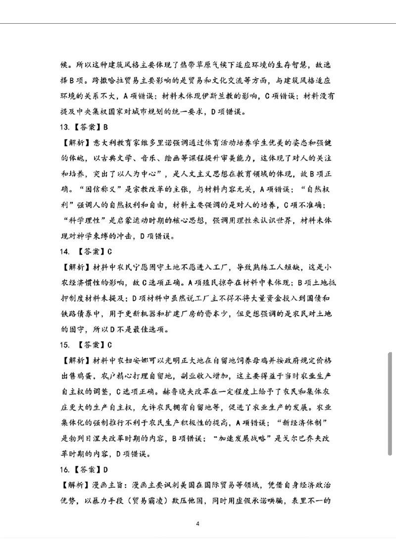 2025届辽宁沈阳高三下学期教学质量监测（三）历史试题+答案_2025年5月_250514辽宁省沈阳市2025届高三下学期教学质量监测（三）