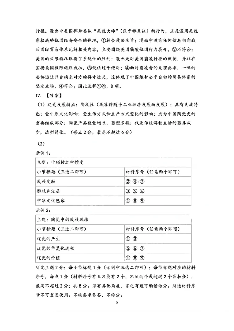 2025届辽宁沈阳高三下学期教学质量监测（三）历史试题+答案_2025年5月_250514辽宁省沈阳市2025届高三下学期教学质量监测（三）