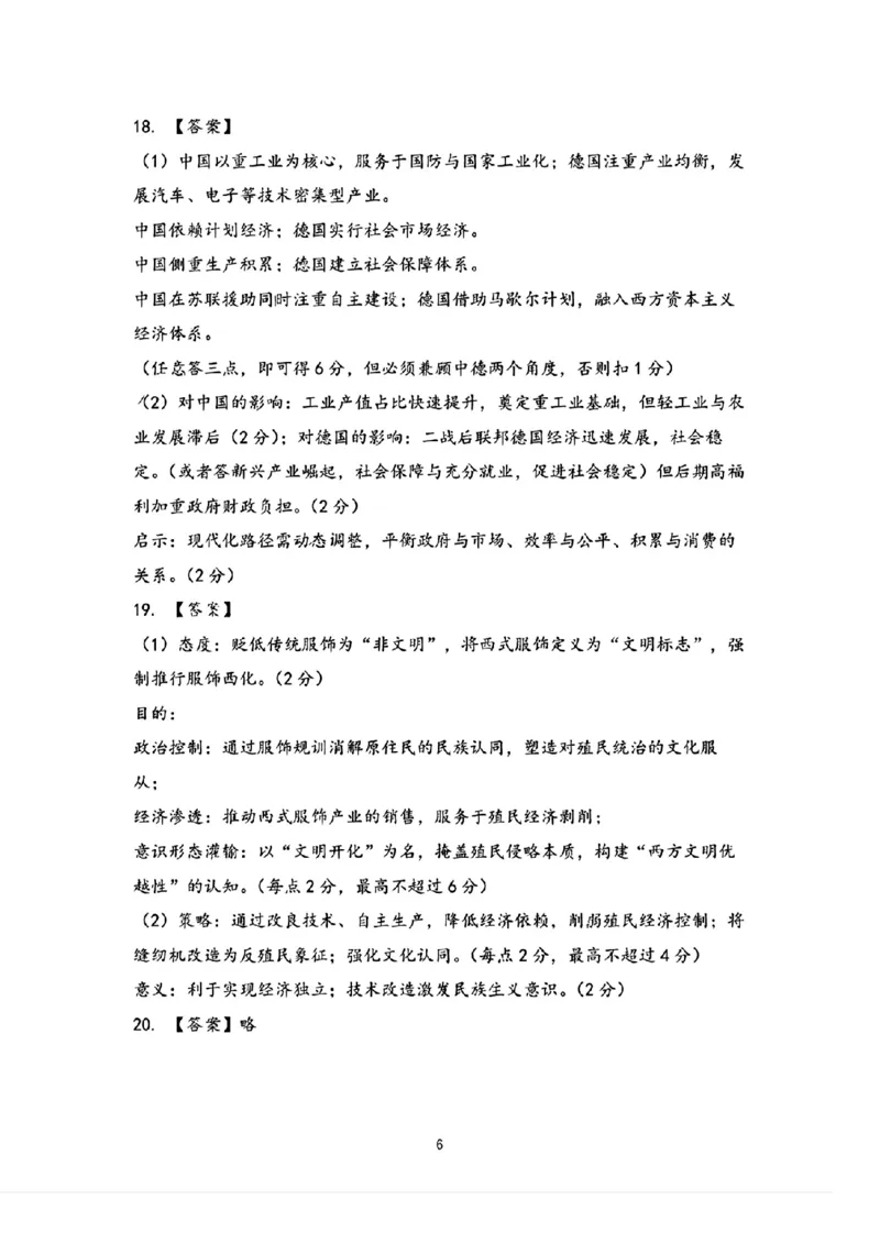 2025届辽宁沈阳高三下学期教学质量监测（三）历史试题+答案_2025年5月_250514辽宁省沈阳市2025届高三下学期教学质量监测（三）