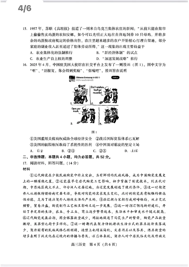 2025届辽宁沈阳高三下学期教学质量监测（三）历史试题+答案_2025年5月_250514辽宁省沈阳市2025届高三下学期教学质量监测（三）