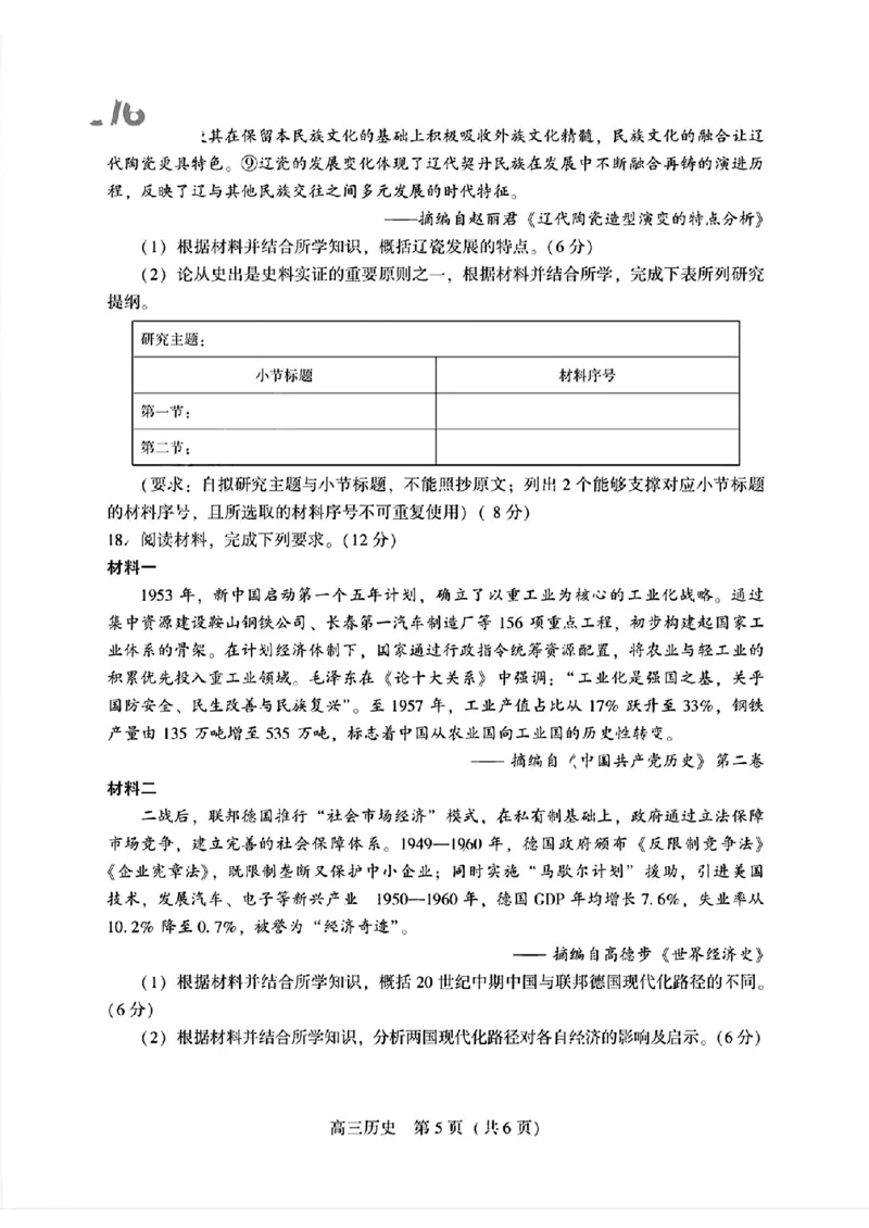 2025届辽宁沈阳高三下学期教学质量监测（三）历史试题+答案_2025年5月_250514辽宁省沈阳市2025届高三下学期教学质量监测（三）
