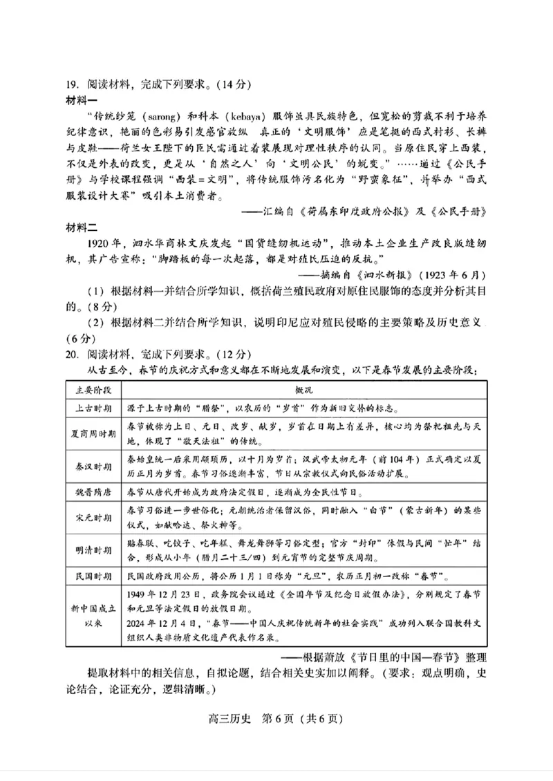 2025届辽宁沈阳高三下学期教学质量监测（三）历史试题+答案_2025年5月_250514辽宁省沈阳市2025届高三下学期教学质量监测（三）