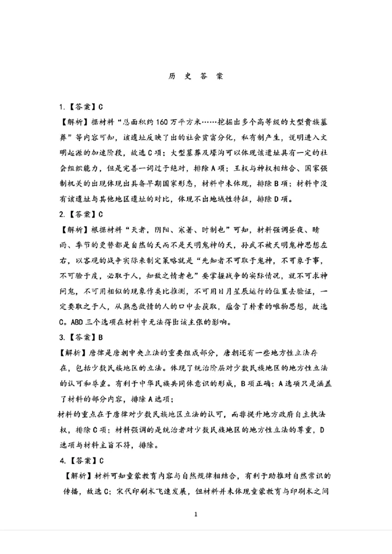 2025届辽宁沈阳高三下学期教学质量监测（三）历史试题+答案_2025年5月_250514辽宁省沈阳市2025届高三下学期教学质量监测（三）