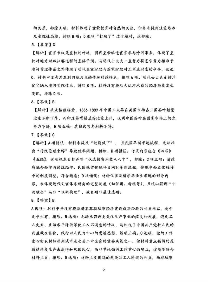 2025届辽宁沈阳高三下学期教学质量监测（三）历史试题+答案_2025年5月_250514辽宁省沈阳市2025届高三下学期教学质量监测（三）