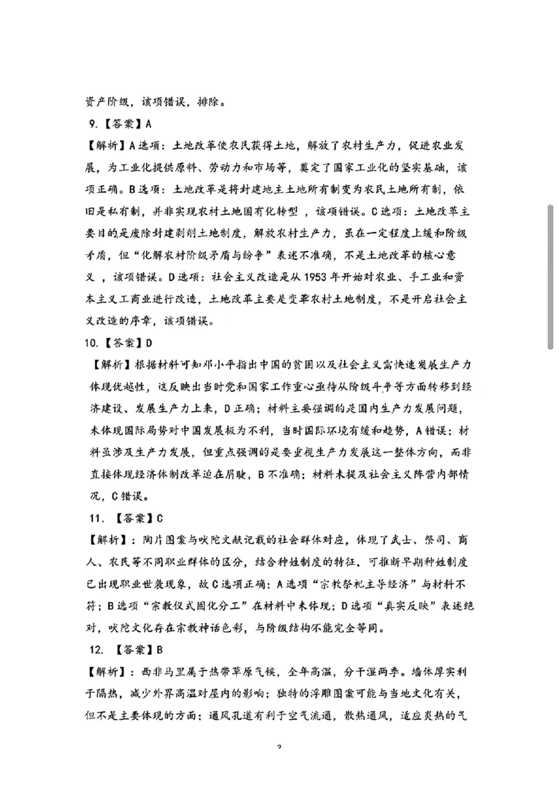 2025届辽宁沈阳高三下学期教学质量监测（三）历史试题+答案_2025年5月_250514辽宁省沈阳市2025届高三下学期教学质量监测（三）