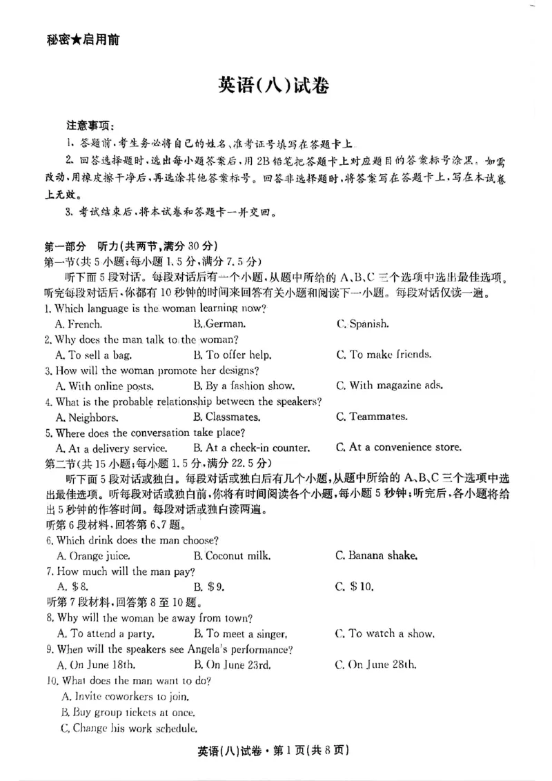 2025届云南名校月考（八）英语_2025年5月_250511云南省名校联盟2025届高三月考（八）（全）