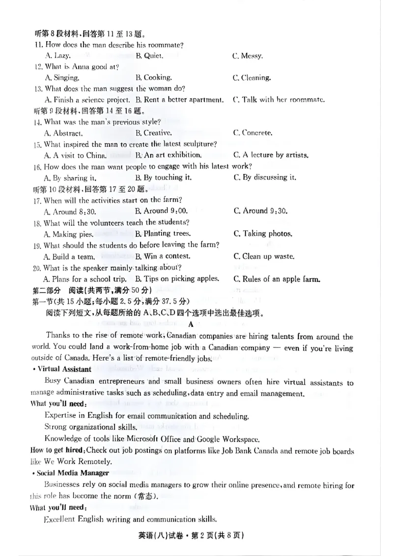 2025届云南名校月考（八）英语_2025年5月_250511云南省名校联盟2025届高三月考（八）（全）