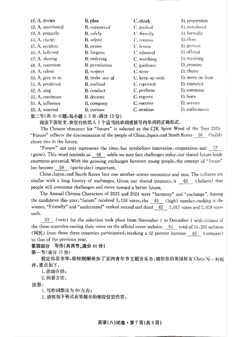 2025届云南名校月考（八）英语_2025年5月_250511云南省名校联盟2025届高三月考（八）（全）