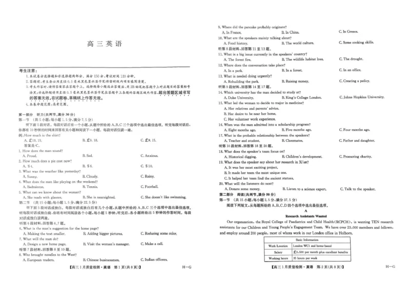 2025届九师联盟高三上学期1月期末英语试题+答案（H-G）_2025年1月_250123九师联盟2025届高三1月质量检测G（1.22-23）（全科）
