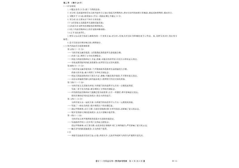 2025届九师联盟高三上学期1月期末英语试题+答案（H-G）_2025年1月_250123九师联盟2025届高三1月质量检测G（1.22-23）（全科）
