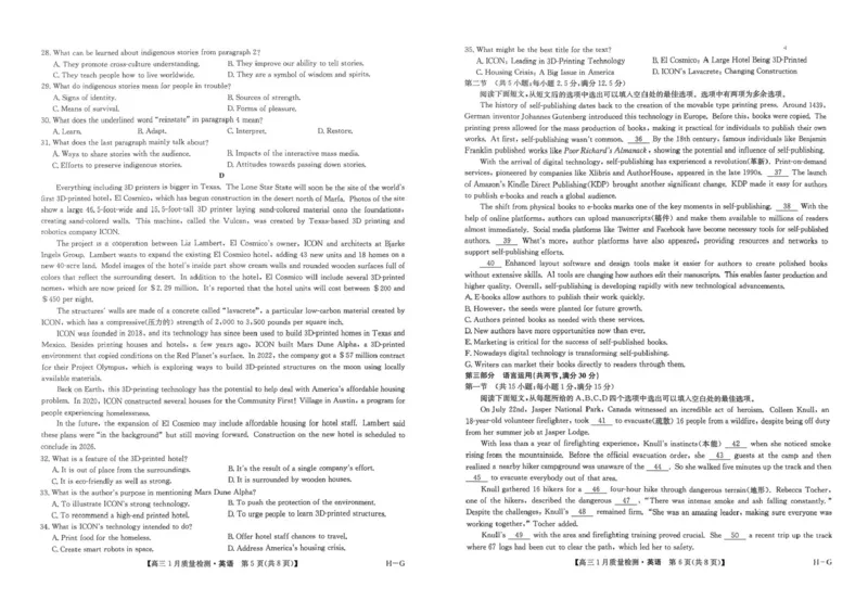 2025届九师联盟高三上学期1月期末英语试题+答案（H-G）_2025年1月_250123九师联盟2025届高三1月质量检测G（1.22-23）（全科）