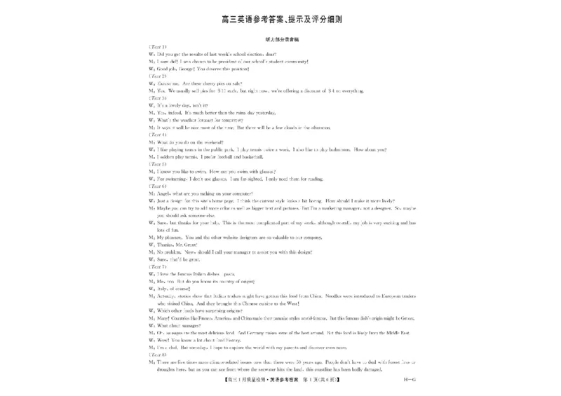 2025届九师联盟高三上学期1月期末英语试题+答案（H-G）_2025年1月_250123九师联盟2025届高三1月质量检测G（1.22-23）（全科）
