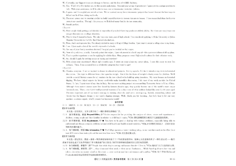 2025届九师联盟高三上学期1月期末英语试题+答案（H-G）_2025年1月_250123九师联盟2025届高三1月质量检测G（1.22-23）（全科）