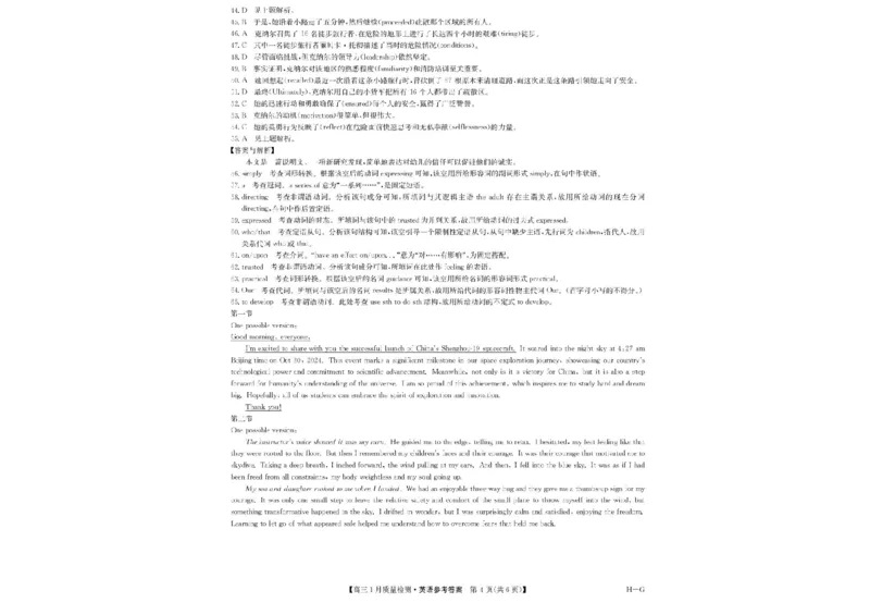 2025届九师联盟高三上学期1月期末英语试题+答案（H-G）_2025年1月_250123九师联盟2025届高三1月质量检测G（1.22-23）（全科）