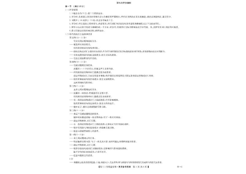 2025届九师联盟高三上学期1月期末英语试题+答案（H-G）_2025年1月_250123九师联盟2025届高三1月质量检测G（1.22-23）（全科）