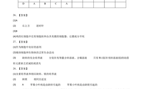 高一生物第一次月考卷（新八省通用）（参考答案）_1多考区联考试卷_0920（新八省专用）黄金卷：2024-2025学年高一上学期第一次月考（含答题卡word解析版）