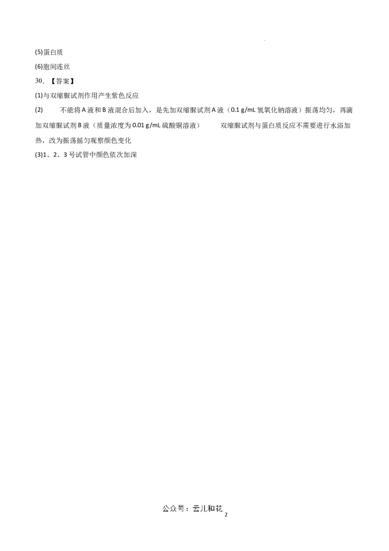 高一生物第一次月考卷（新八省通用）（参考答案）_1多考区联考试卷_0920（新八省专用）黄金卷：2024-2025学年高一上学期第一次月考（含答题卡word解析版）