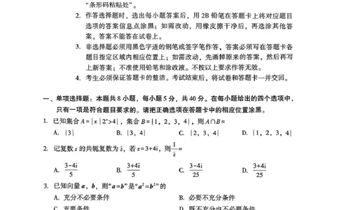 2025届广东省高三3月第一次调研考试数学试题_2025年3月_250318广东省2025届高三下学期第一次调研考试_广东省2025届高三下学期第一次调研考试数学