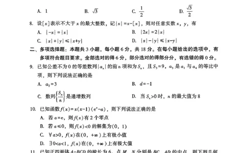 2025届广东省高三3月第一次调研考试数学试题_2025年3月_250318广东省2025届高三下学期第一次调研考试_广东省2025届高三下学期第一次调研考试数学