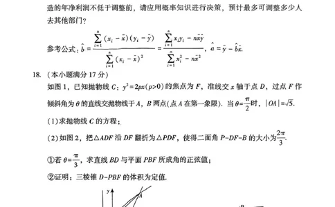 2025届广东省高三3月第一次调研考试数学试题_2025年3月_250318广东省2025届高三下学期第一次调研考试_广东省2025届高三下学期第一次调研考试数学