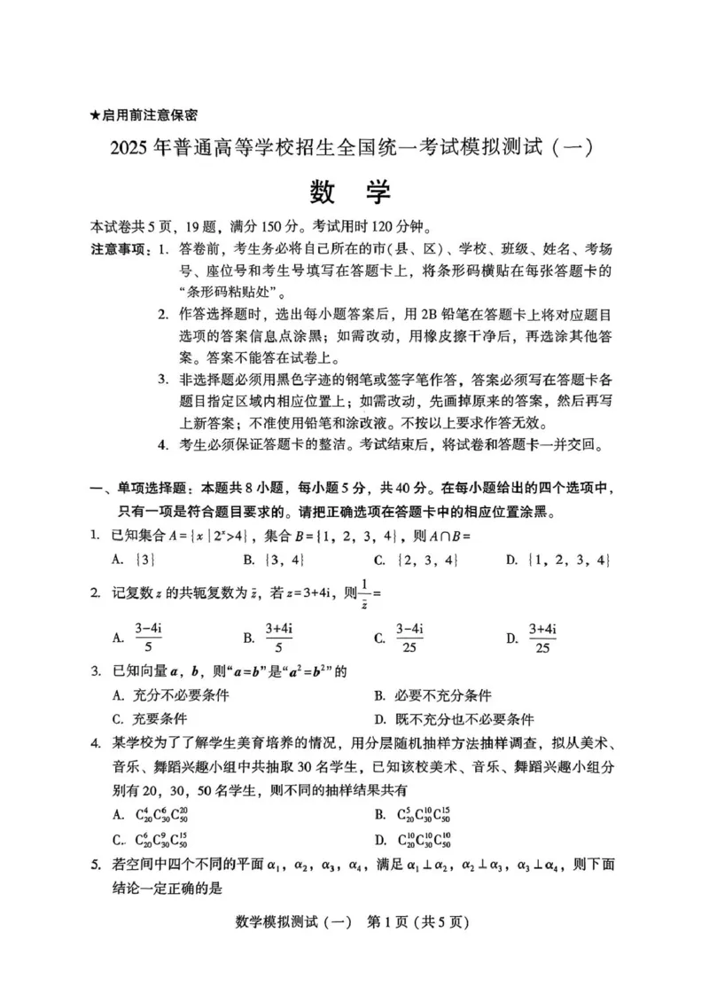 2025届广东省高三3月第一次调研考试数学试题_2025年3月_250318广东省2025届高三下学期第一次调研考试_广东省2025届高三下学期第一次调研考试数学