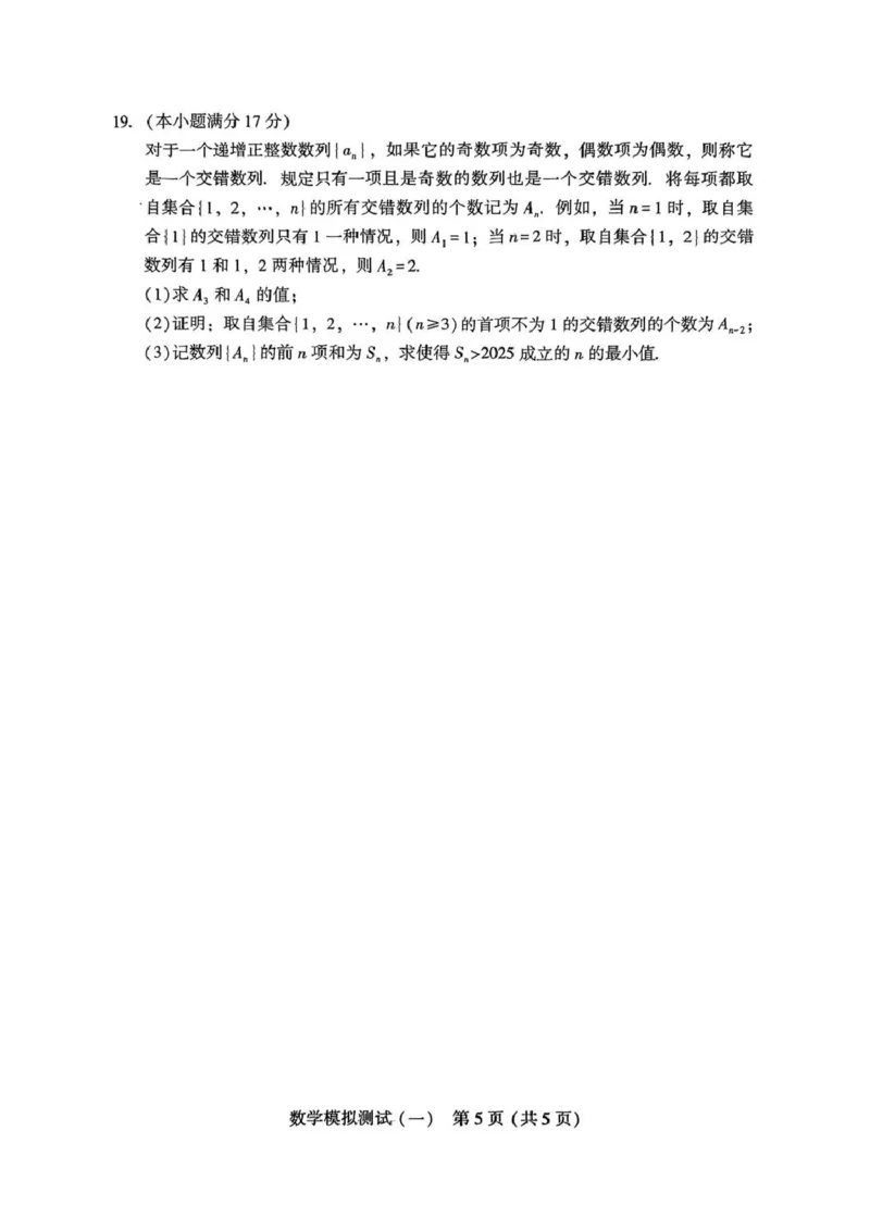 2025届广东省高三3月第一次调研考试数学试题_2025年3月_250318广东省2025届高三下学期第一次调研考试_广东省2025届高三下学期第一次调研考试数学