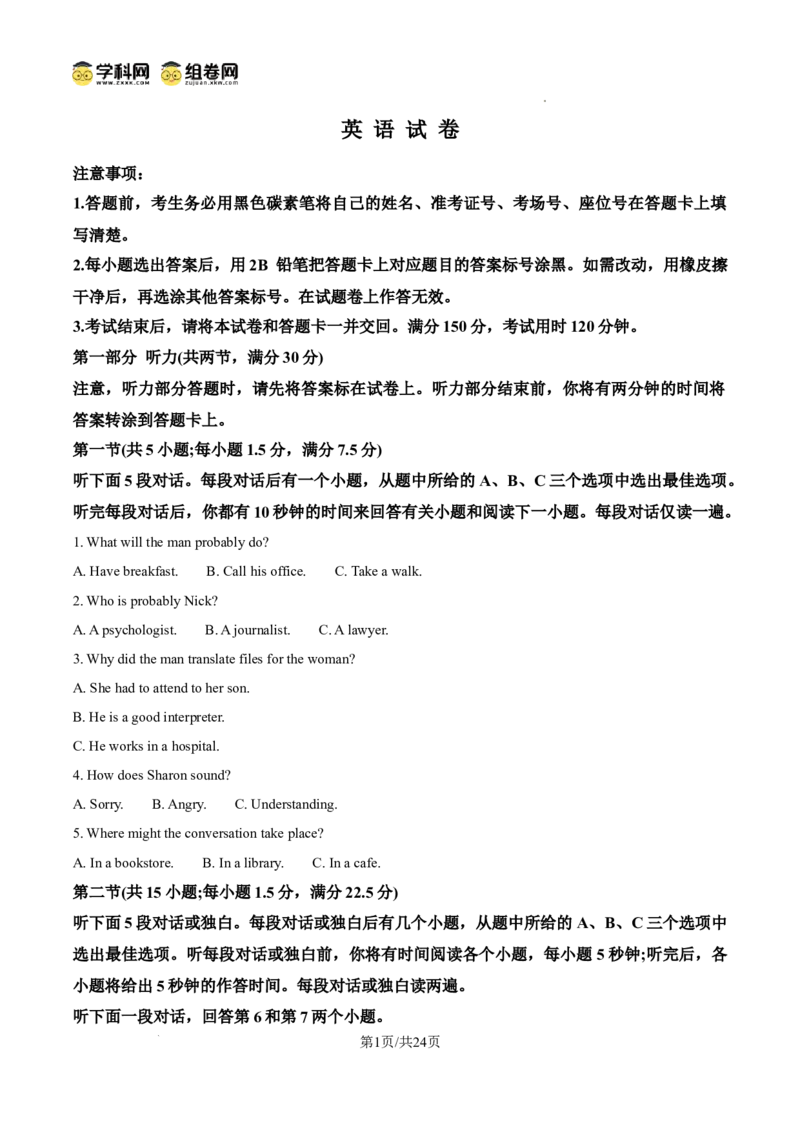 云南师范大学附属中学2024-2025学年高三下学期3月高考适应性月考卷（八）英语答案_2025年3月_250329云南师范大学附属中学2024-2025学年高三下学期3月高考适应性月考卷（八）（全科）